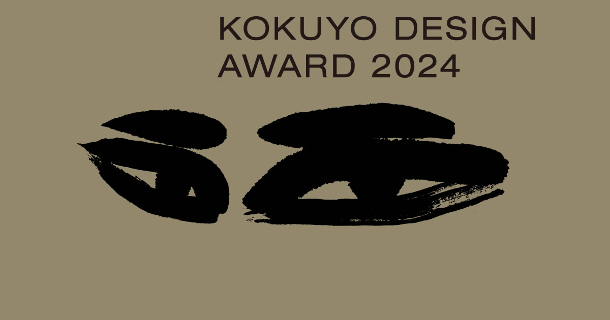Kokuyo Design Award 2024 (grand prize of 2 000 000)